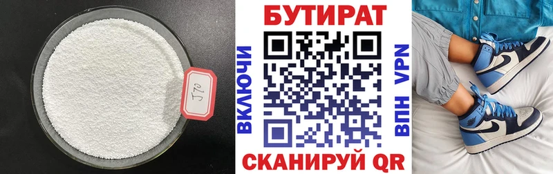 БУТИРАТ Butirat  где найти   Бакал 