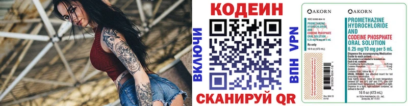 где найти Бакал Кодеин напиток Lean (лин)